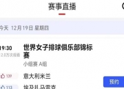乐鱼真人体育娱乐-世俱杯直播高清信号观看方法的简单介绍