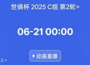 乐鱼真人体育娱乐-没人想要更多的假期，世俱杯出局的感觉和