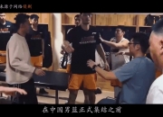 乐鱼体育app-福建男篮分享球队动态全力以赴，备战夏季热身赛的简单介绍