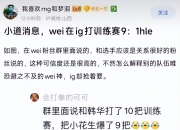 乐鱼体育官方网站-iG目前暂定Jiejie首发，Wei替补，后续看情况的简单介绍