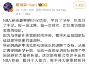 乐鱼体育app-杨瀚森回来打亚洲杯？看篮协和国家队的态度