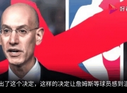 乐鱼体育app-北美联赛出现球员罢赛事件，引发争议