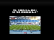 乐鱼体育平台-关于准备把板凳给坐穿！张玉宁心智成熟不愧是北京国安国内第一中锋的信息