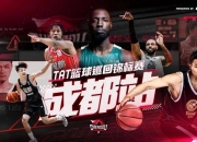 乐鱼体育平台-季后赛战火重燃，球迷热情高涨！