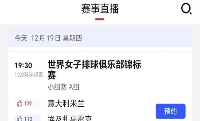 世俱杯直播高清信号观看方法的简单介绍