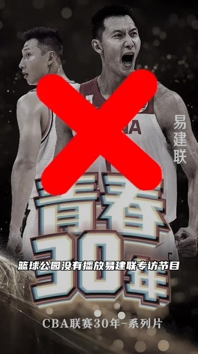 杨毅谈易建联专访节目:不要赋予太深意义网友审判什么？