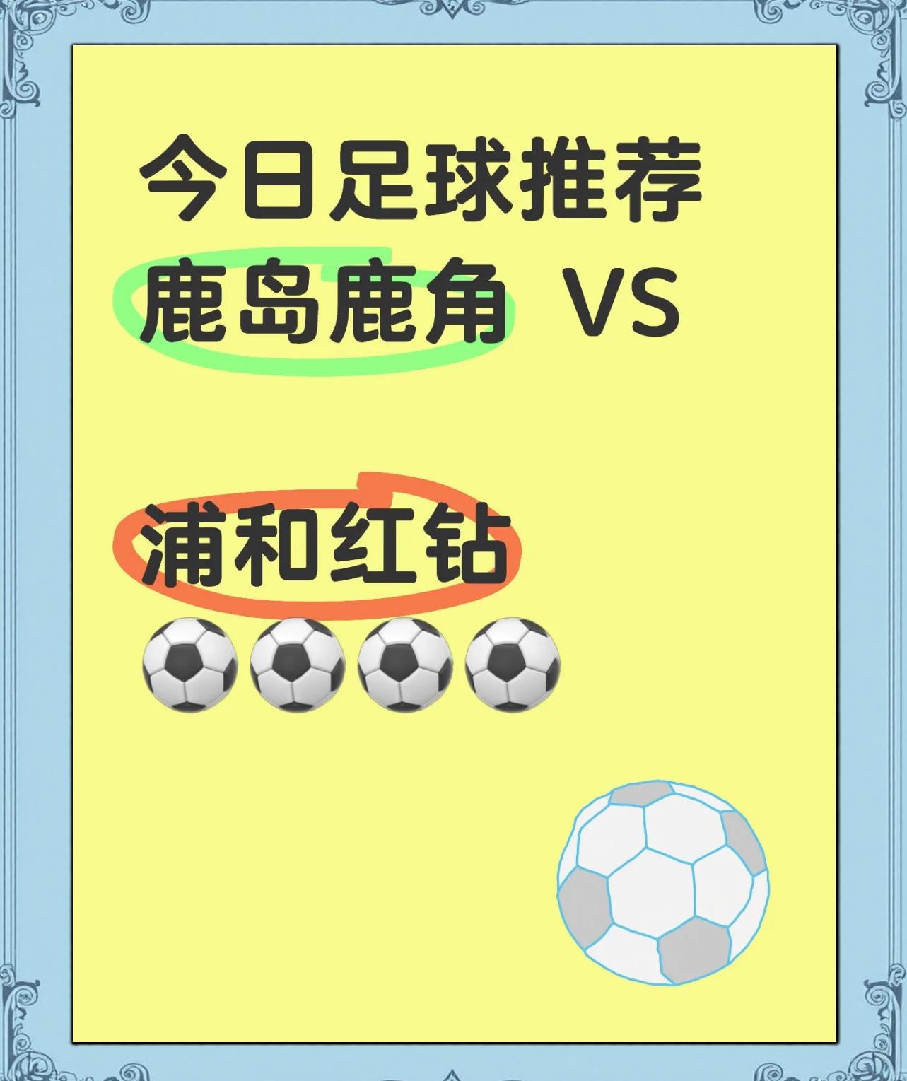 鹿岛鹿角主场气氛火爆，球迷助威成强大后盾的简单介绍