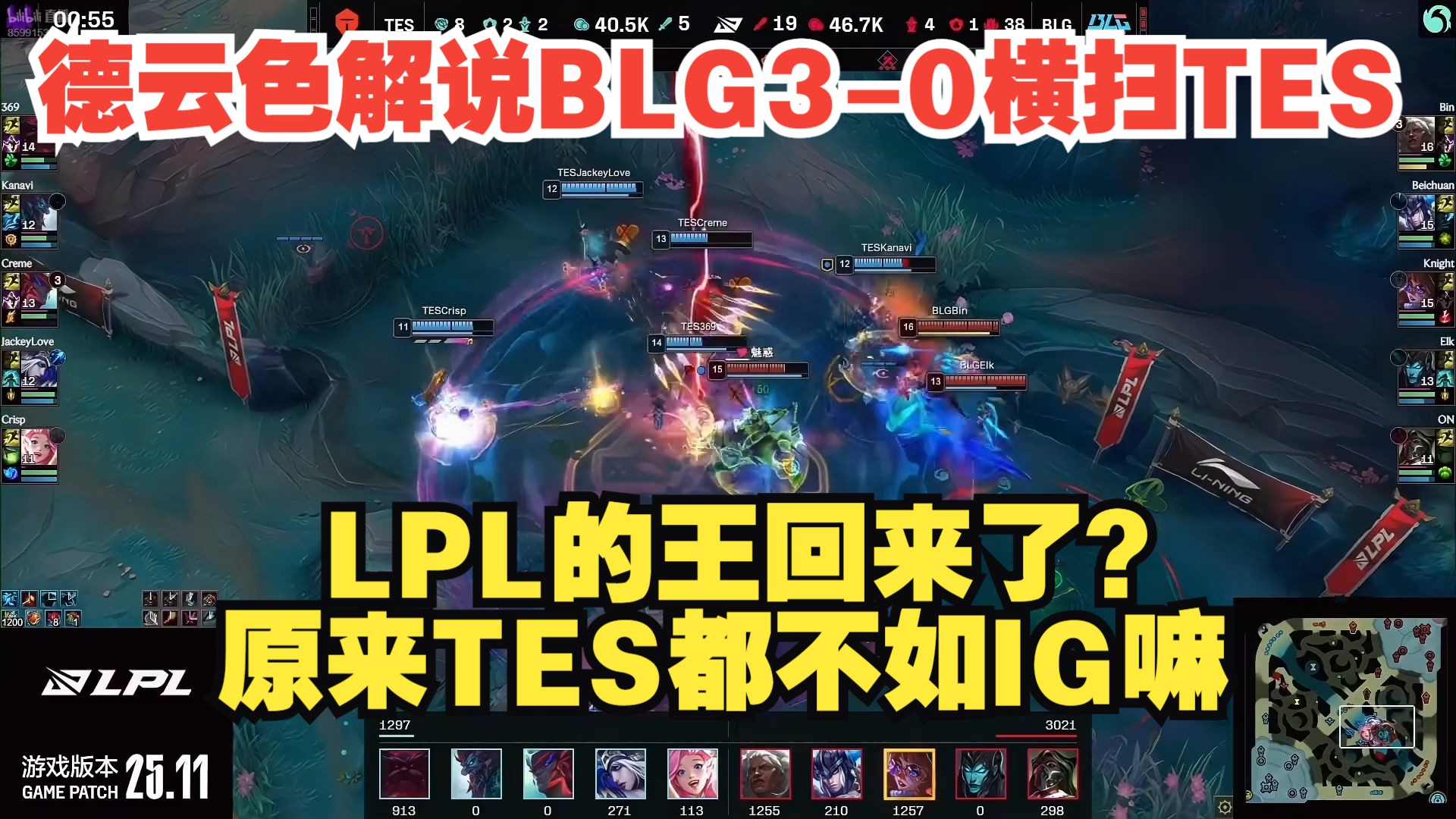 BLG3-0TES：摧枯拉朽之势完成横扫，BLG24分钟速通取胜