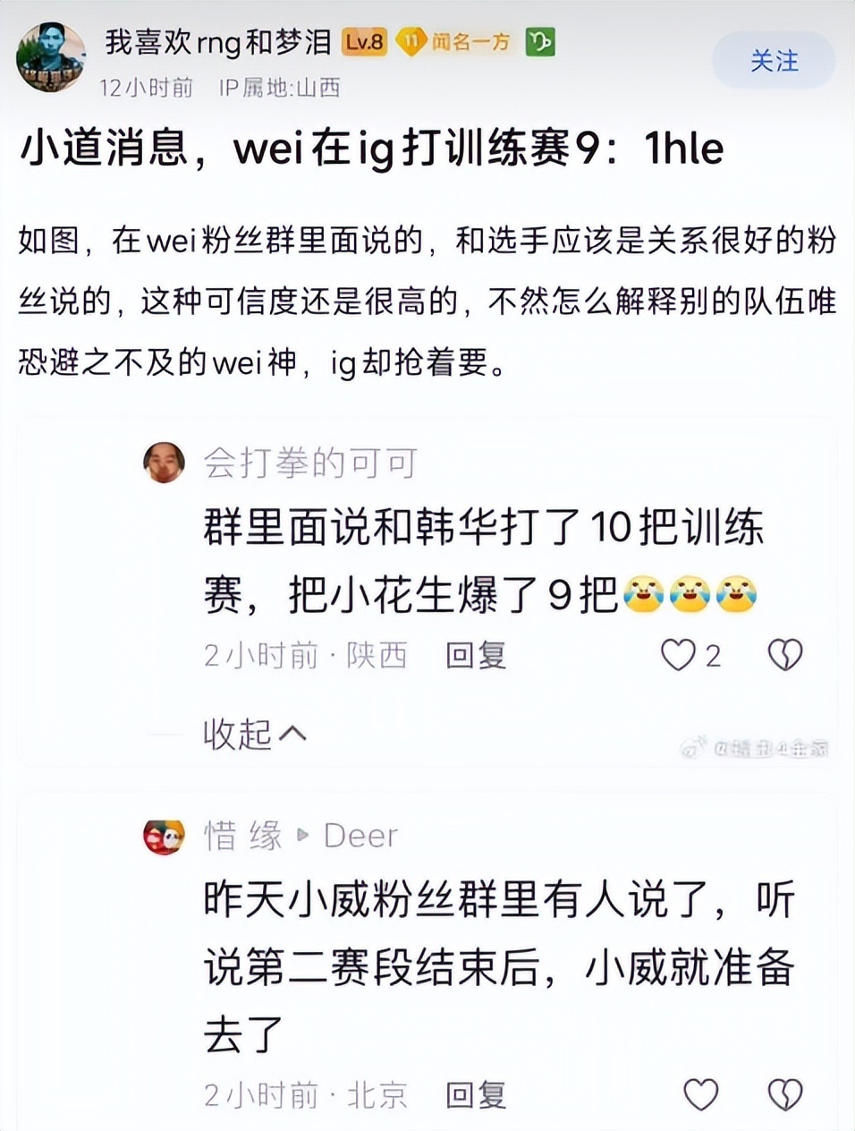 iG目前暂定Jiejie首发，Wei替补，后续看情况的简单介绍