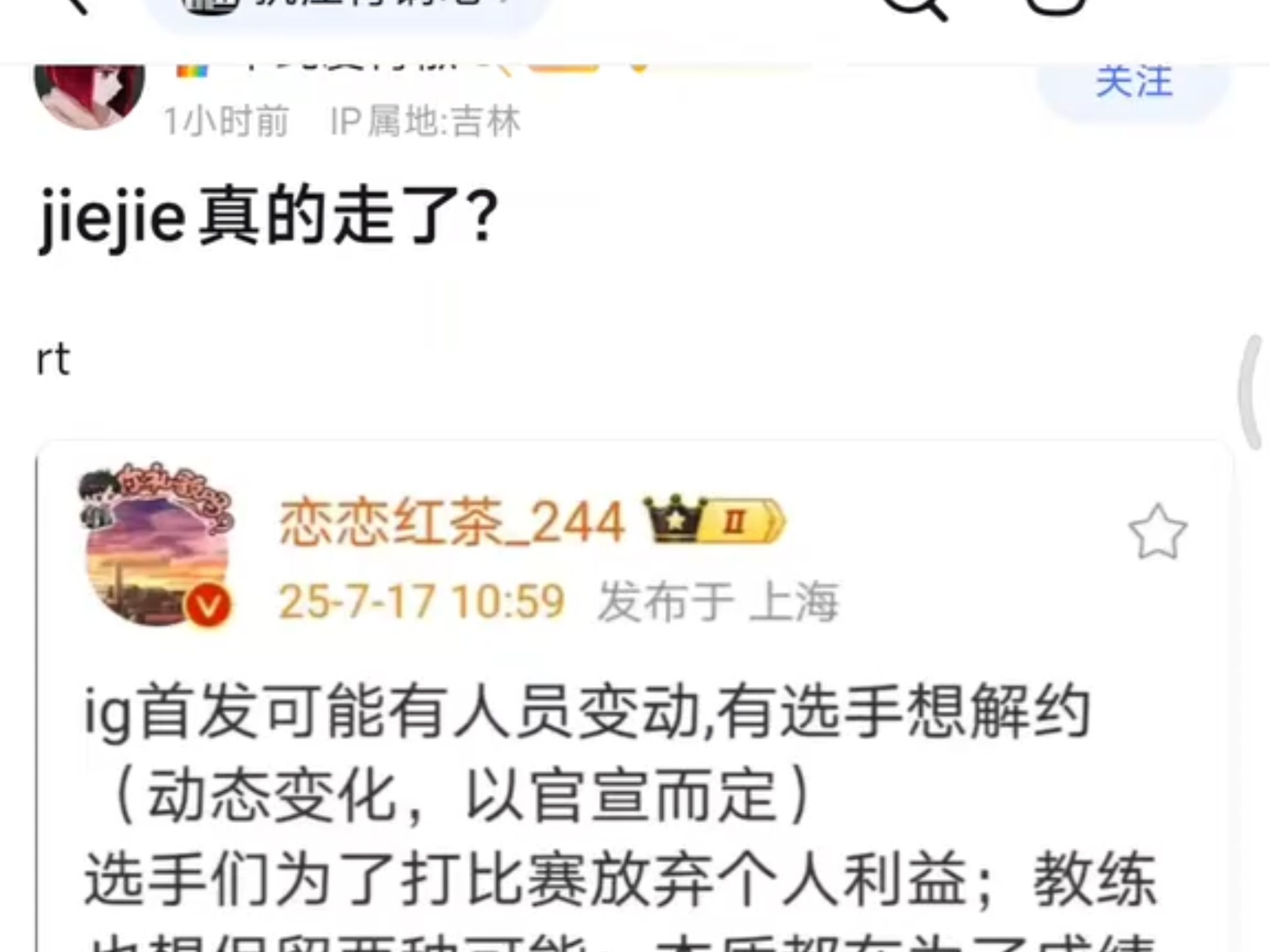 iG目前暂定Jiejie首发，Wei替补，后续看情况的简单介绍