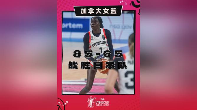 FIBA三篮世界杯：中国男队战胜加拿大队收获第二场胜利的简单介绍