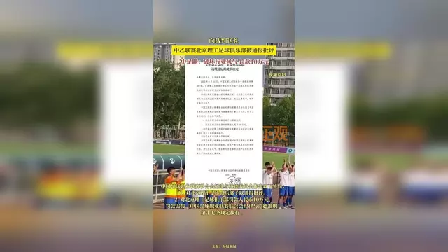 辣眼睛啊！这支中国足球俱乐部，向裁判送礼被拒绝，罚款10万的简单介绍