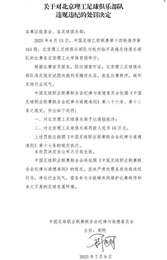 辣眼睛啊！这支中国足球俱乐部，向裁判送礼被拒绝，罚款10万的简单介绍