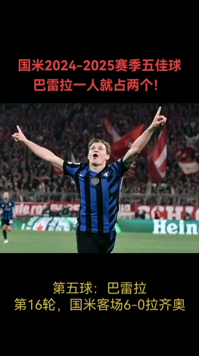 包含国米中场巴雷拉表现亦神亦鬼，齐沃点出球队缺失关键元的词条