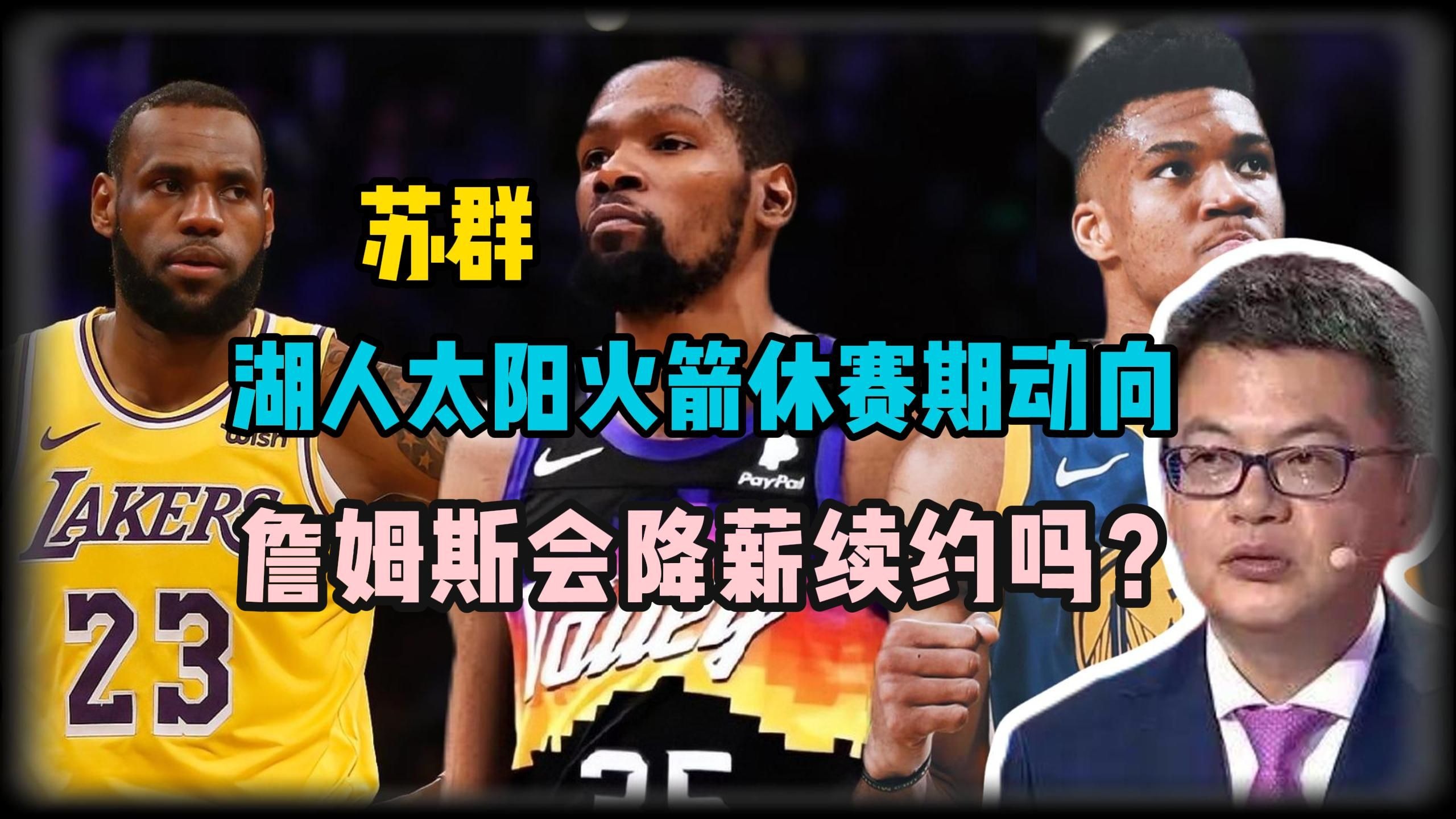 KD只是开始！3届东部全明星将主动降薪90%投奔火箭的简单介绍