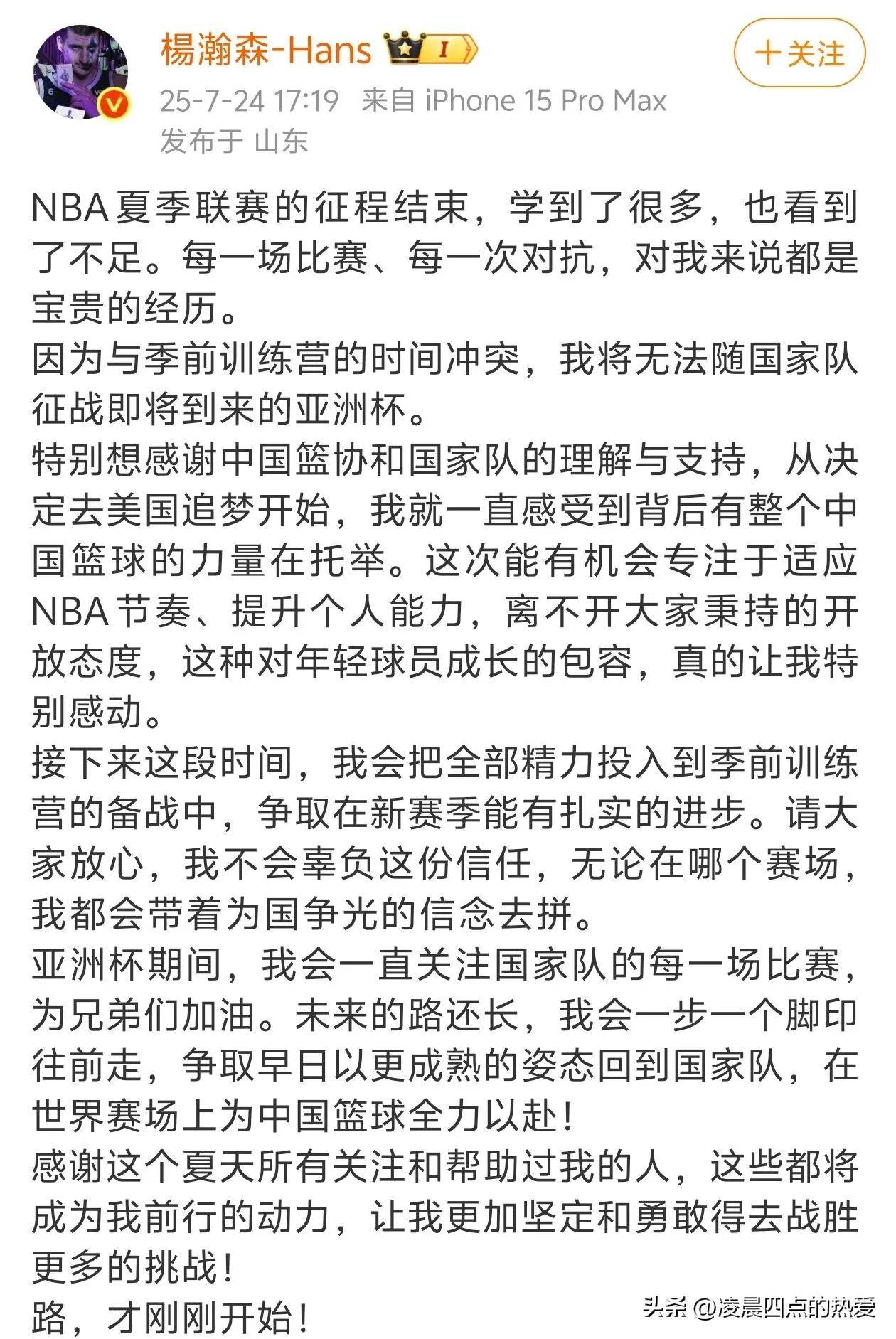 杨瀚森回来打亚洲杯？看篮协和国家队的态度