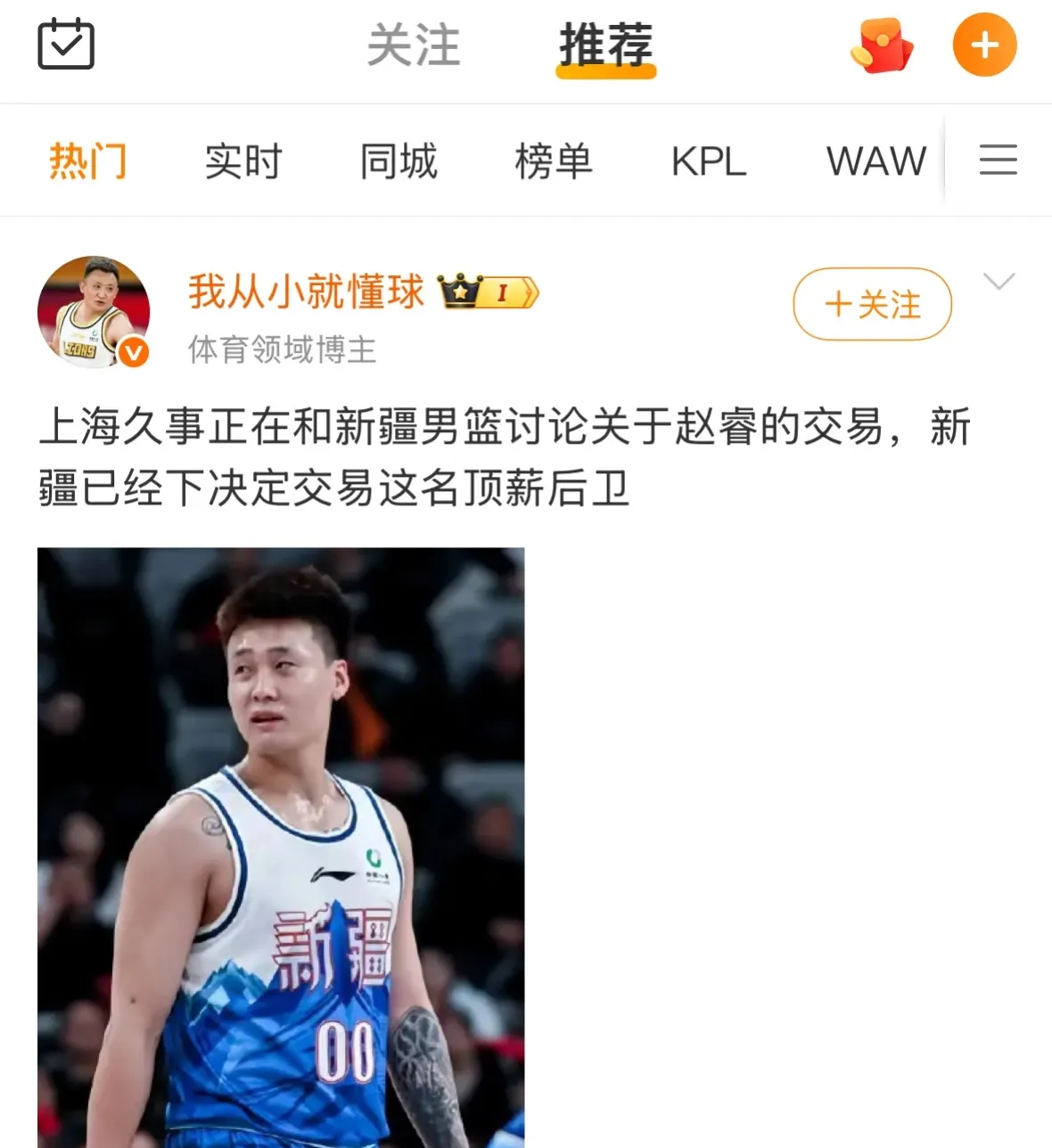 关于媒体人:CBA有球队要卖队因亏损被买主各种压价的信息