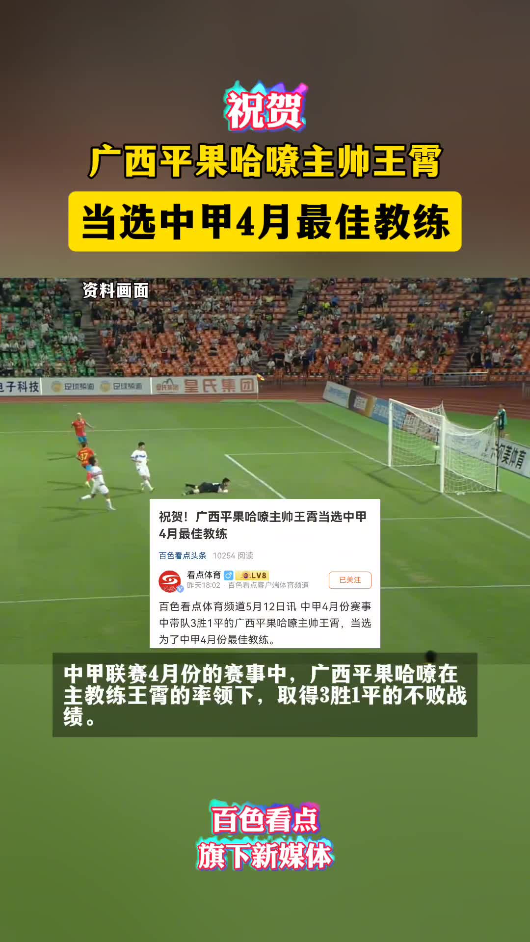 包含中甲官方：萨尔瓦多连续两月当选月度最佳教练，5月率的词条
