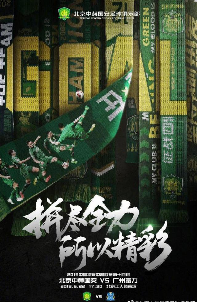 关于诡异！中超半程冠军为何突然断电国安打法死穴已被找到?的信息
