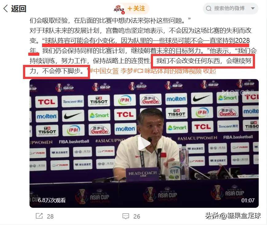 中国女篮输球主因：三分6-16外线狂输30分宫鲁鸣大练三分成空谈的简单介绍