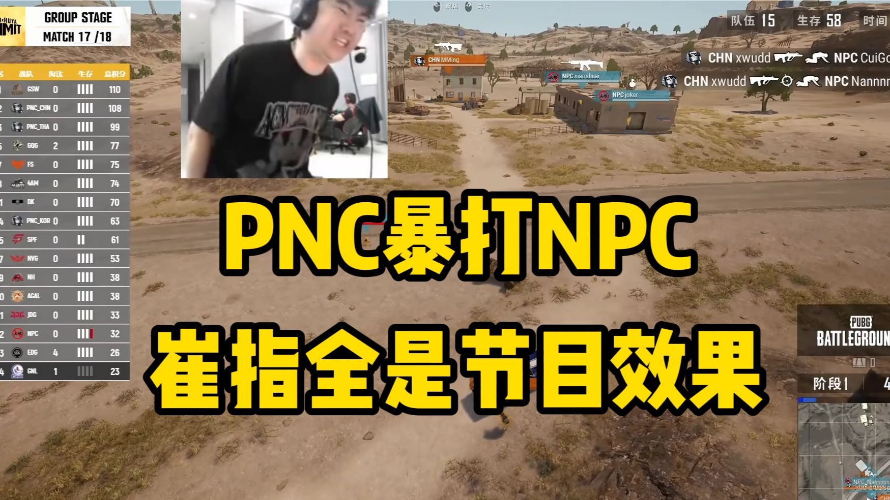 看看人机楠四号位，再看看现在的PNC小队四号位，实力真是断档的差距。