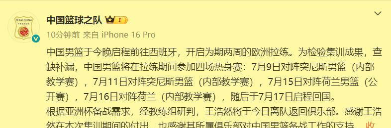 中国男篮球队已启程前往西班牙开启欧洲拉练的简单介绍