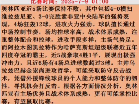 包含欧冠奥林匹亚VS阿拉木图凯拉特比分预测的词条