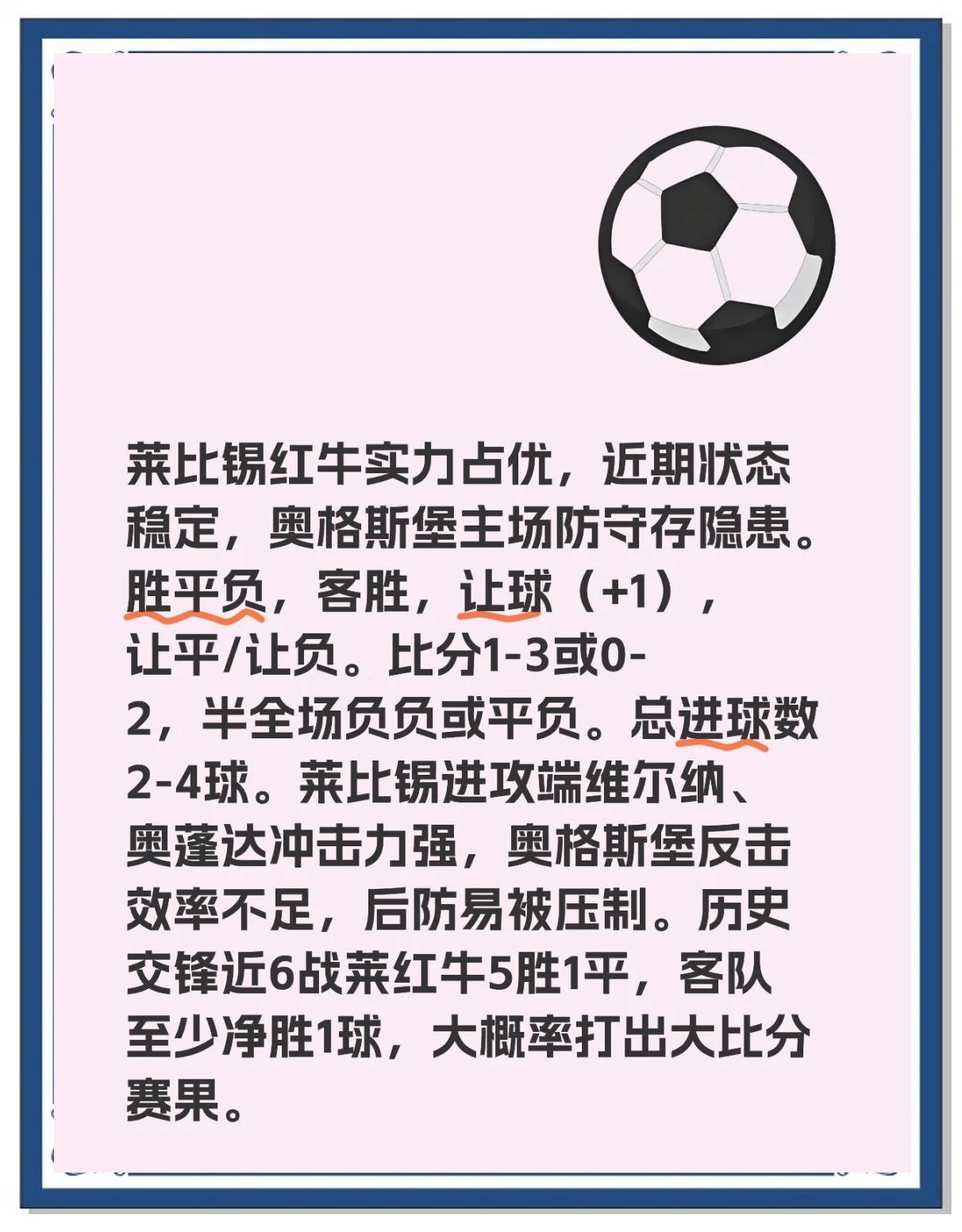 包含莱比锡红牛主场胜出，继续保持不败战绩的词条
