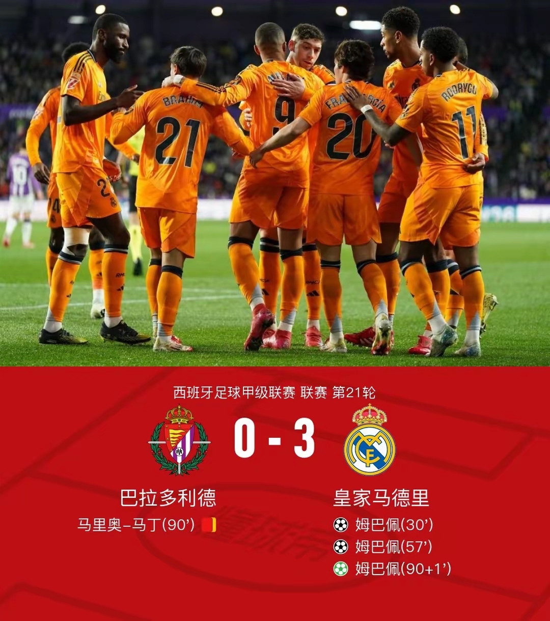马竞客场大胜，追赶榜首优势减小