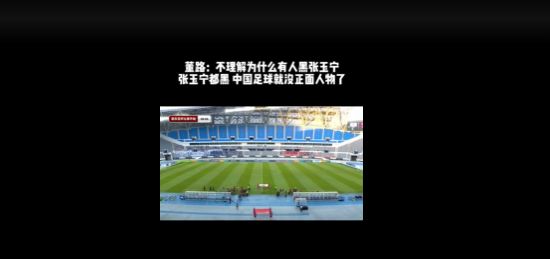 关于准备把板凳给坐穿！张玉宁心智成熟不愧是北京国安国内第一中锋的信息